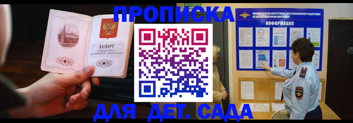 прописка законно в Боре