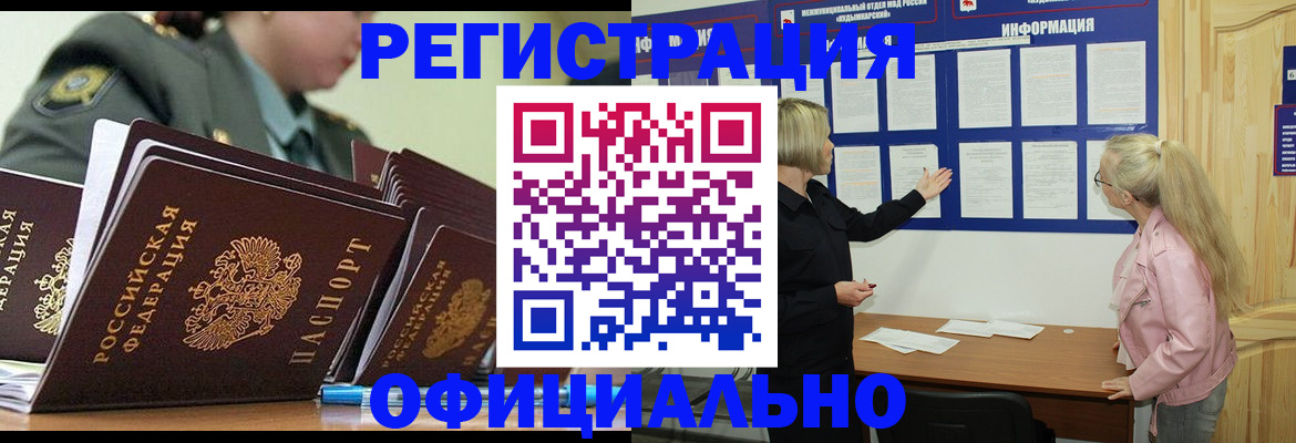 временная прописка в Боре