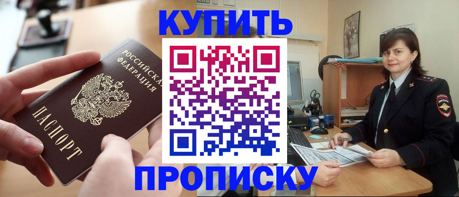 прописка паспорт в Боре