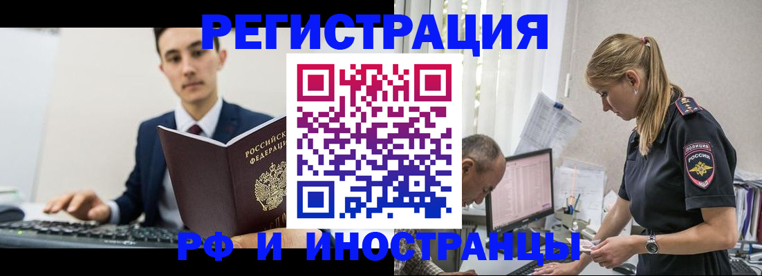 прописка для кредита в Боре