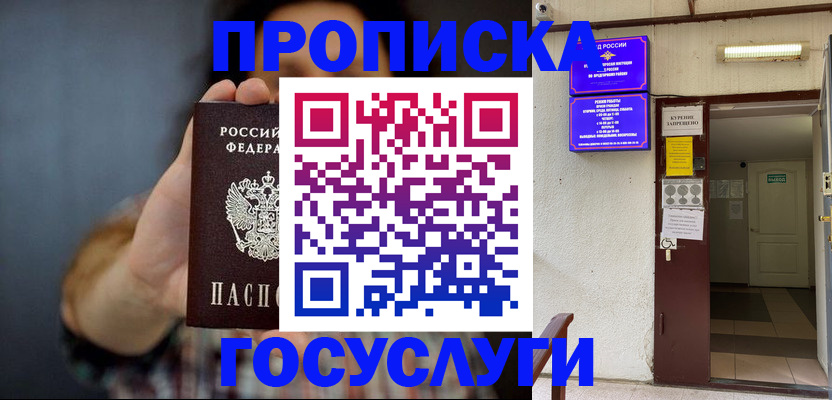 временная регистрация гарантия в Боре