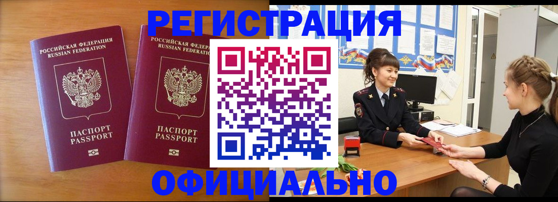 прописка в квартире в Боре