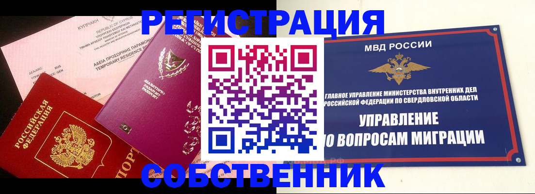 временная регистрация купить в Боре